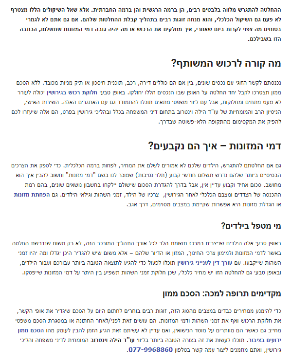 כתבה פורטל עורכי דין דמי מזונות והסכם ממון