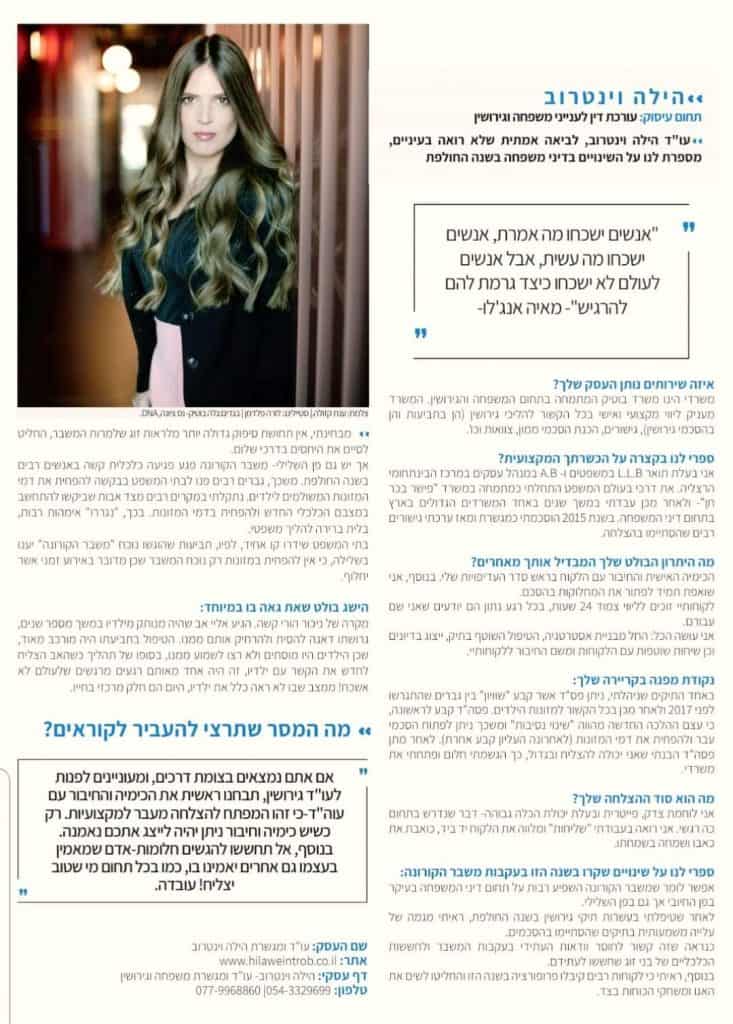 הילה וינטרוב מופיעה בכלכליסט