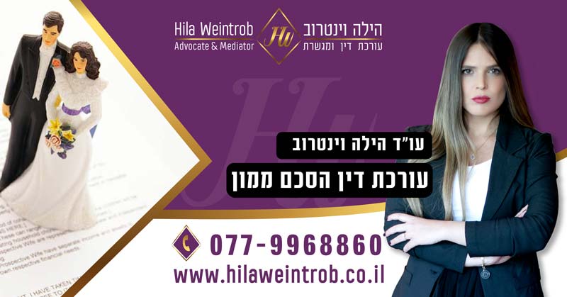הסכם ממון מה זה?