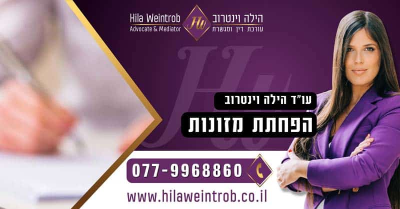 הפחתת מזונות