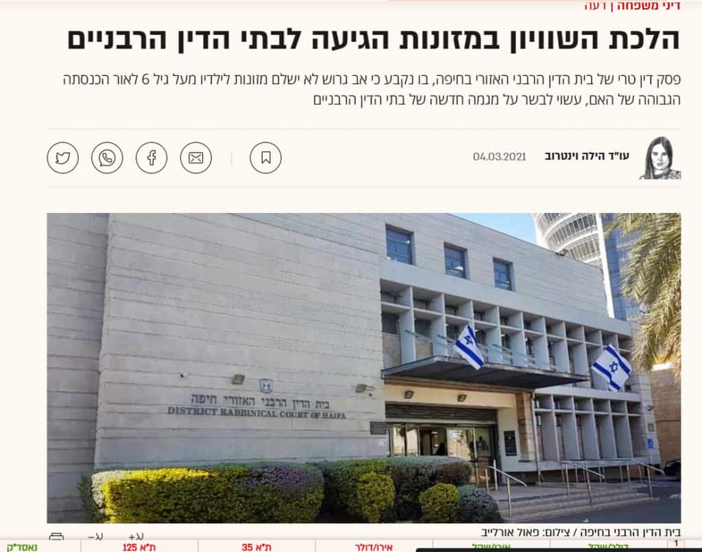 כתבה גלובס שיוויון דמי מזונות בית דין רבני