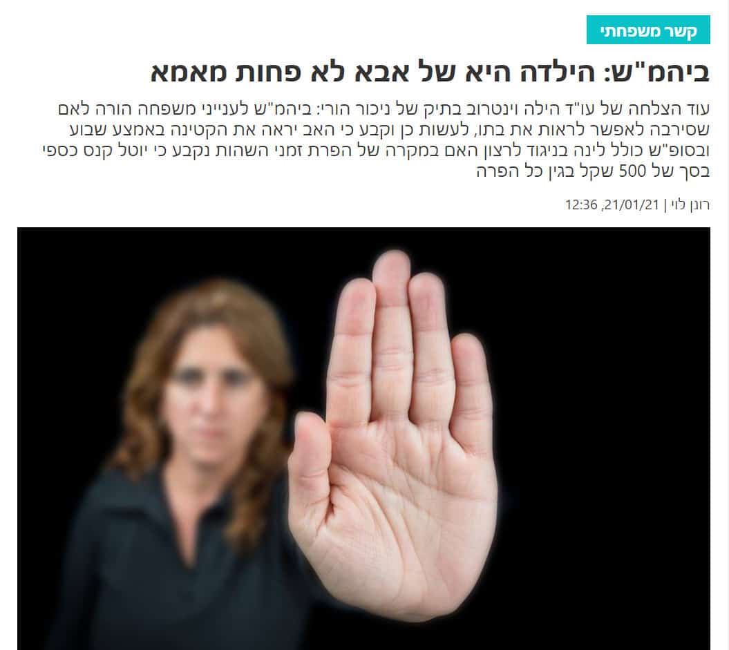 ניכור הורי עורכת דין כתבה