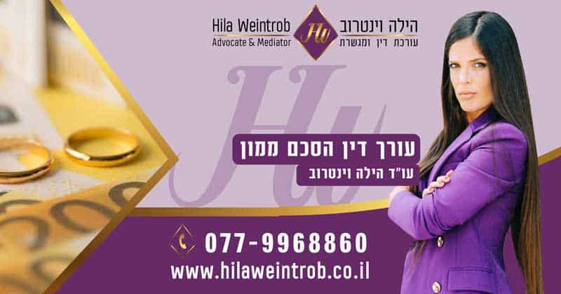 עורך דין הסכם ממון