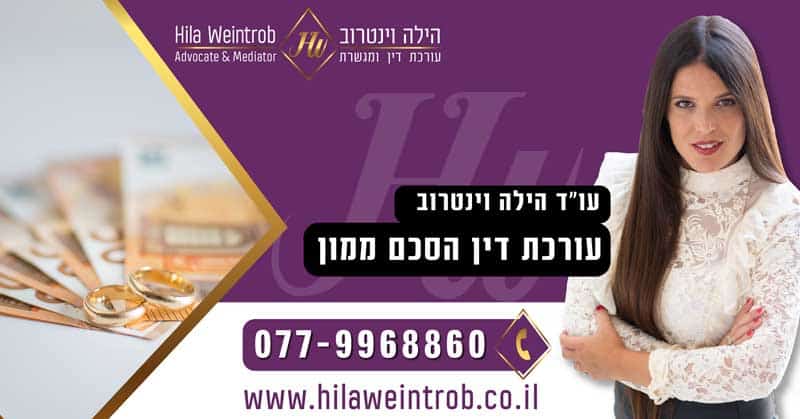 עורך דין להסכמי ממון