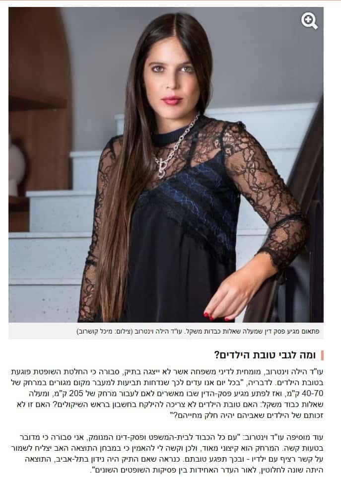 עורכת דין הילה וינטרוב וואלה