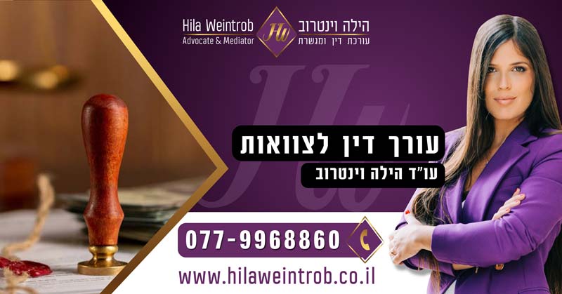עורך דין צוואות