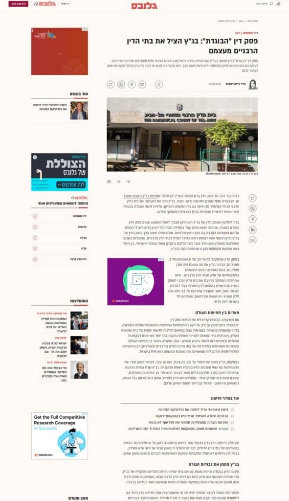 כתבה בגלובס עורכת דין הילה וינטרוב יולי 2021